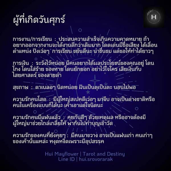 ดวงรายสัปดาห์