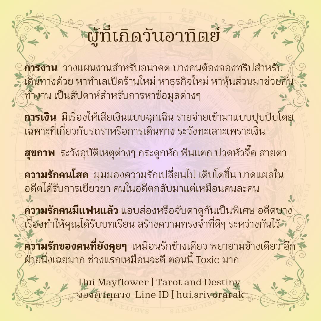 ดวงรายสัปดาห์