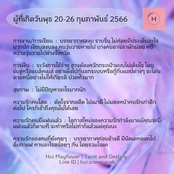 ดวงรายสัปดาห์