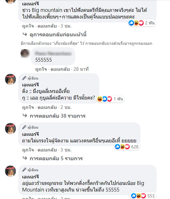 ดราม่านุ๊ก ปาย