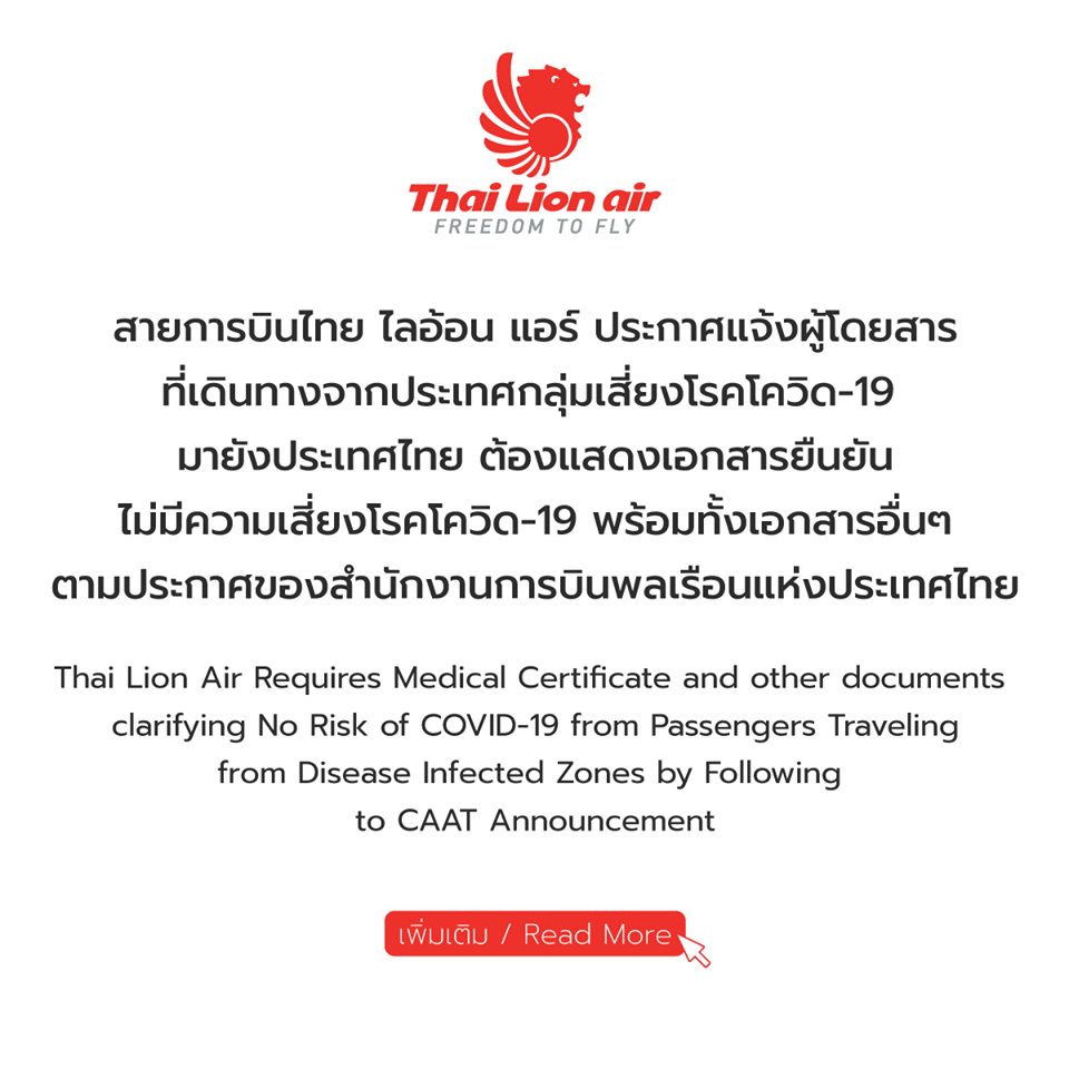 เที่ยวบินยกเลิก COVID-19