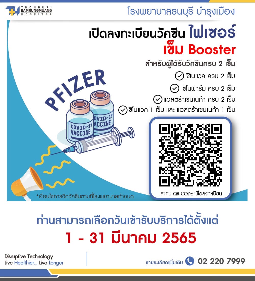 วัคซีนเข็ม 3
