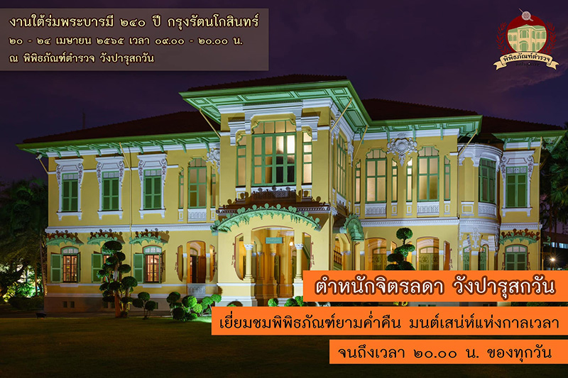 เที่ยวกรุงเทพ