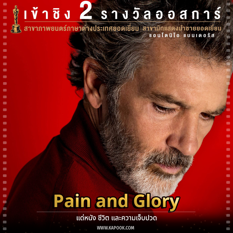Pain and Glory