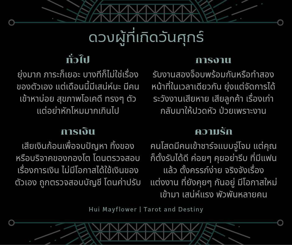 ดวงรายเดือน