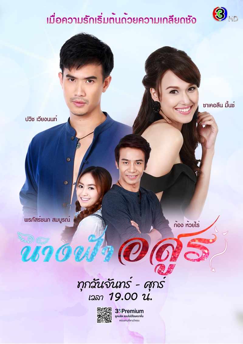 นางฟ้าอสูร