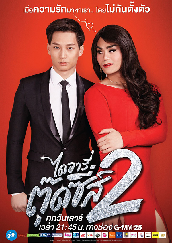 ไอซ์ซึ ณัฐรัตน์ ผลงาน