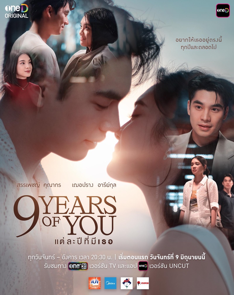 9 Years Of You แต่ละปีที่มีเธอ