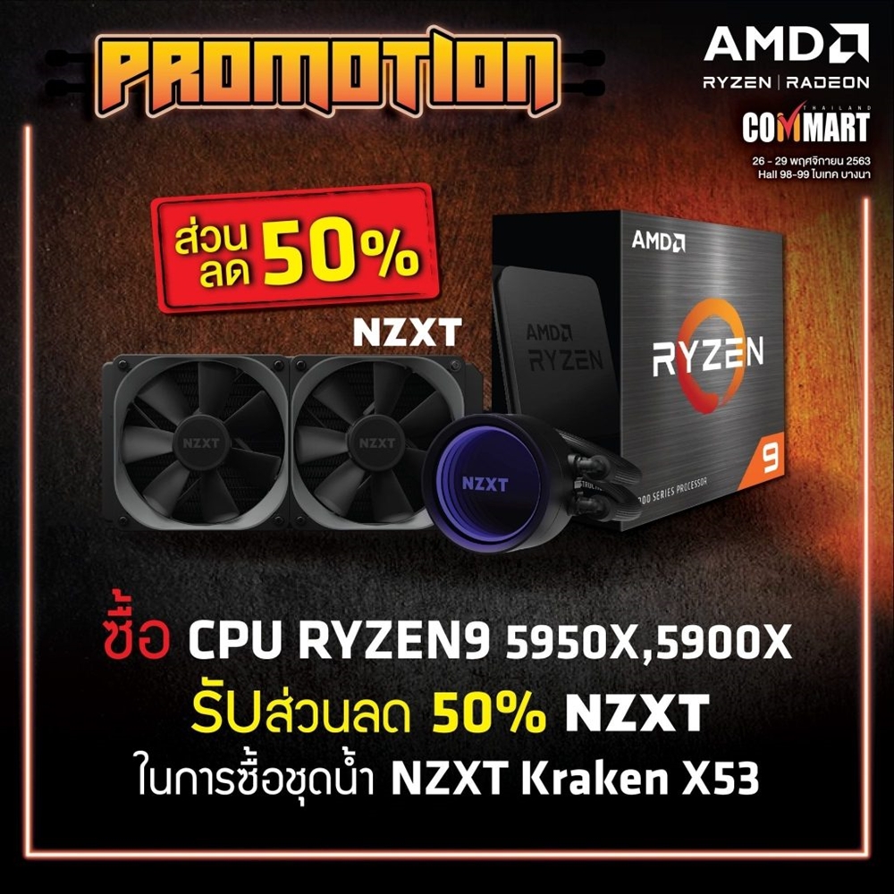 โปรโมชั่น COMMART XTREME
