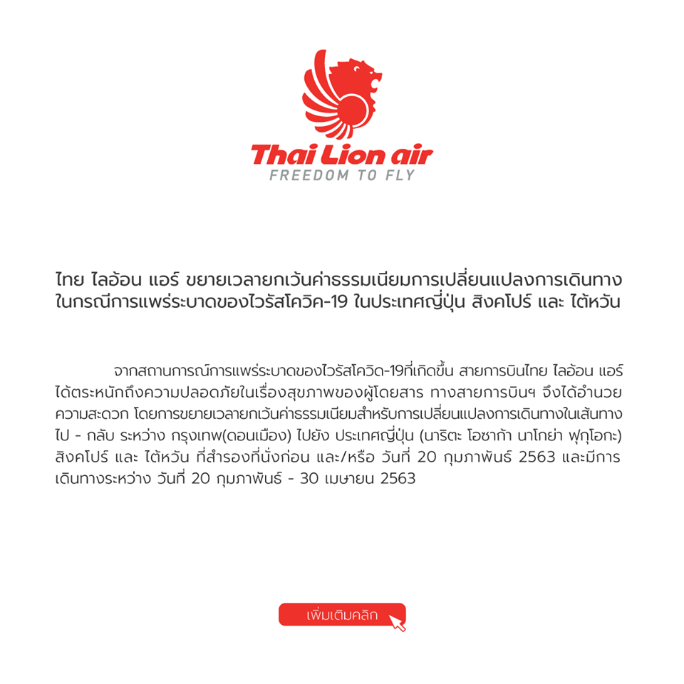 เที่ยวบินยกเลิก COVID-19
