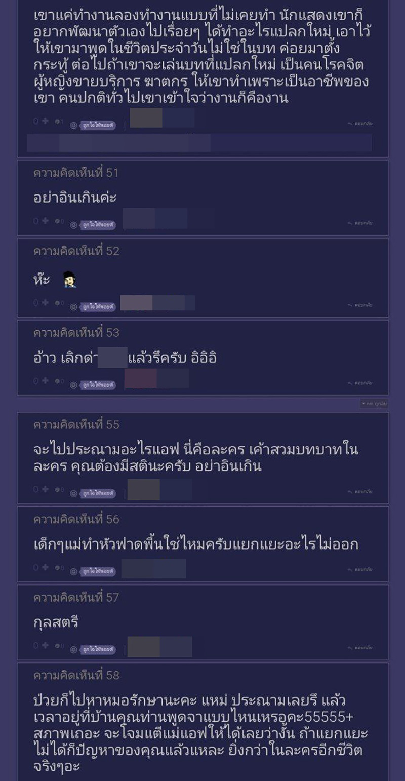 แอฟ ทักษอร เจอดราม่า