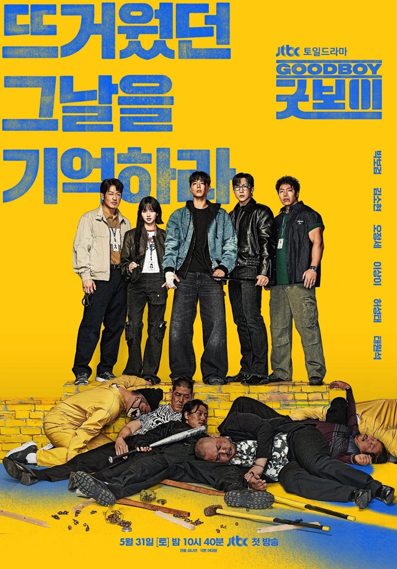 Good Boy ซีรีส์เกาหลี
