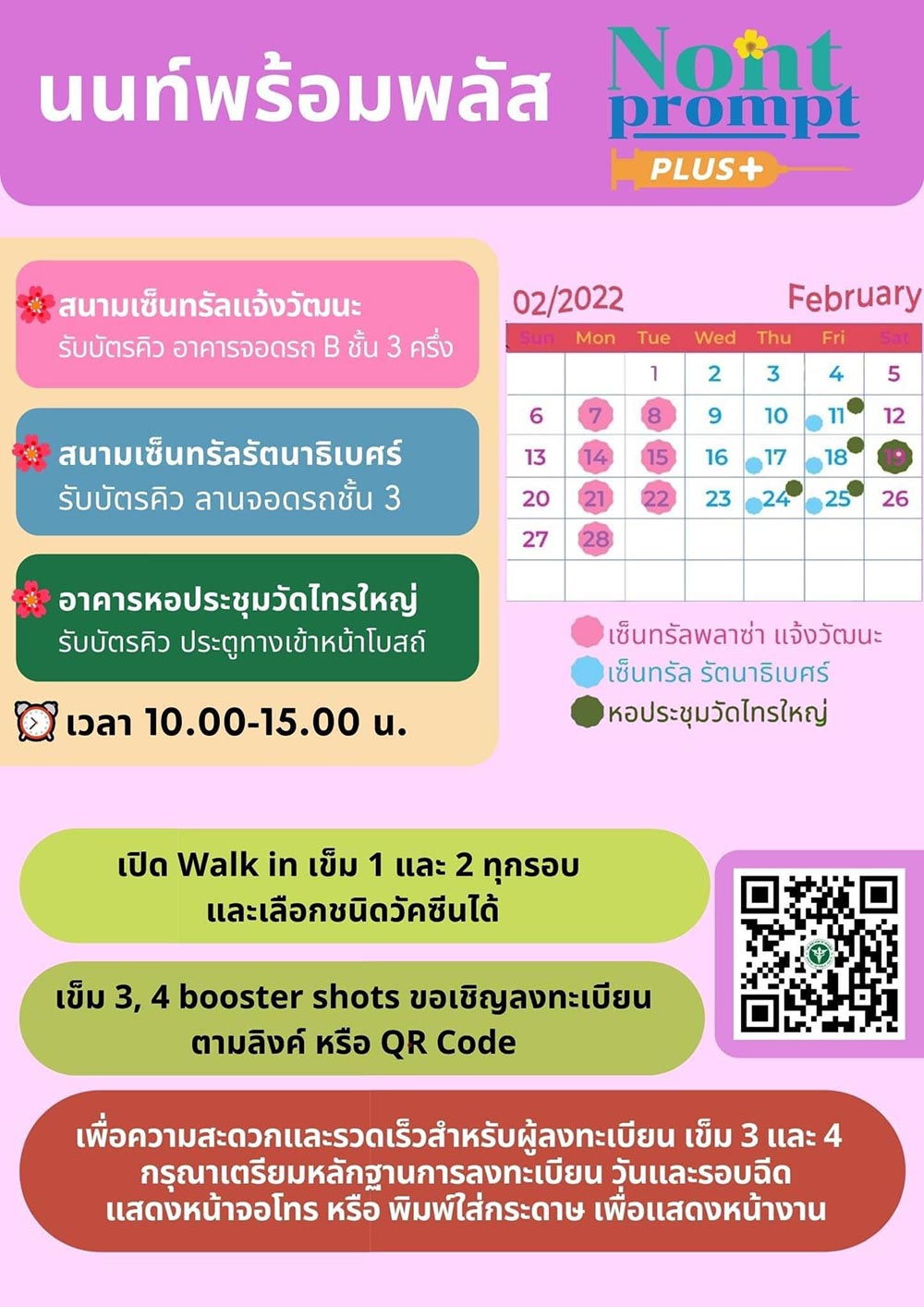 วัคซีนเข็ม 3