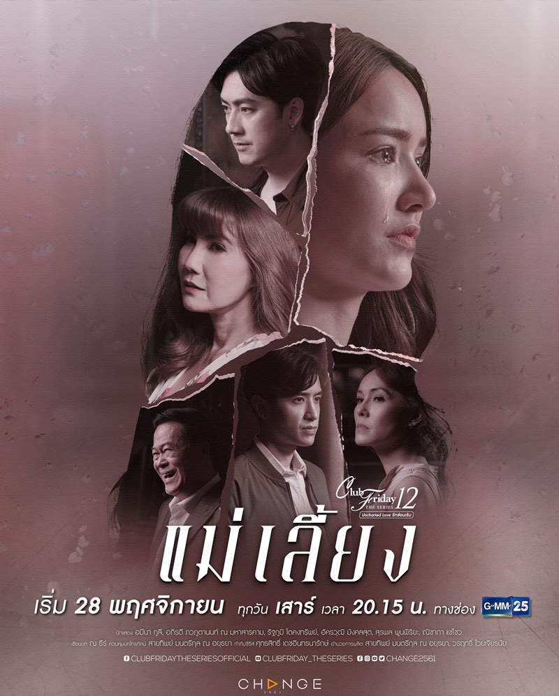 แม่เลี้ยง