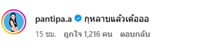 ปุ้มปุ้ย คลอดลูก