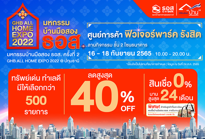 ธนาคารอาคารสงเคราะห์