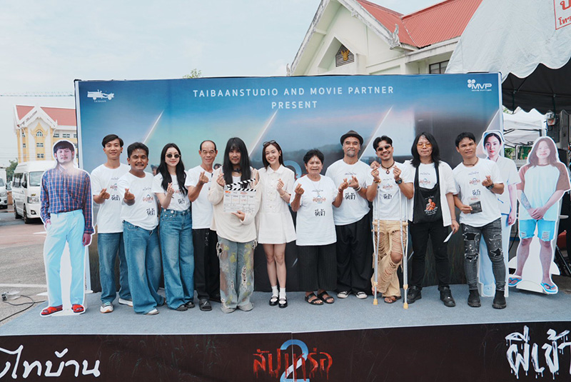 หนัง สัปเหร่อ 2 อุ้ม อิษยา โจอี้ ภูวศิษฐ์ นำแสดง สัปเหร่อ2