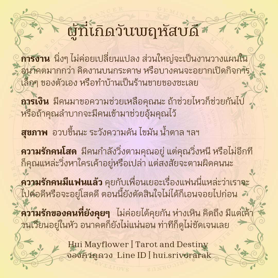 ดวงรายสัปดาห์