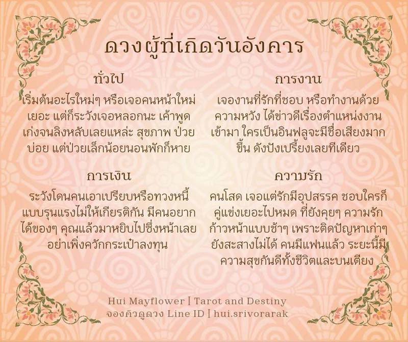 ดวงรายเดือนสิงหาคม 2567