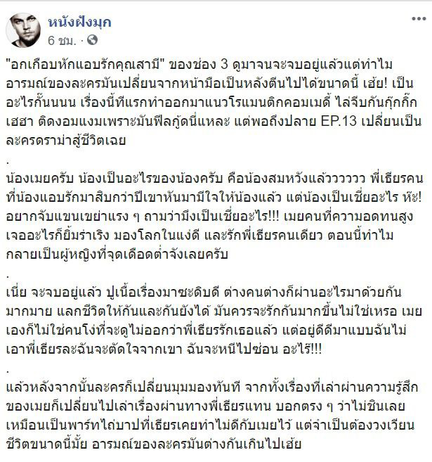 อกเกือบหักแอบรักคุณสามี