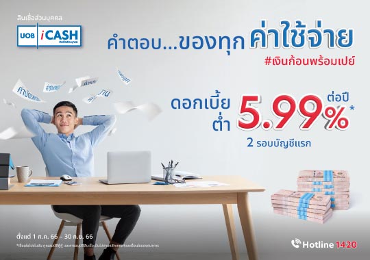 ภาพจาก : ธนาคารยูโอบี