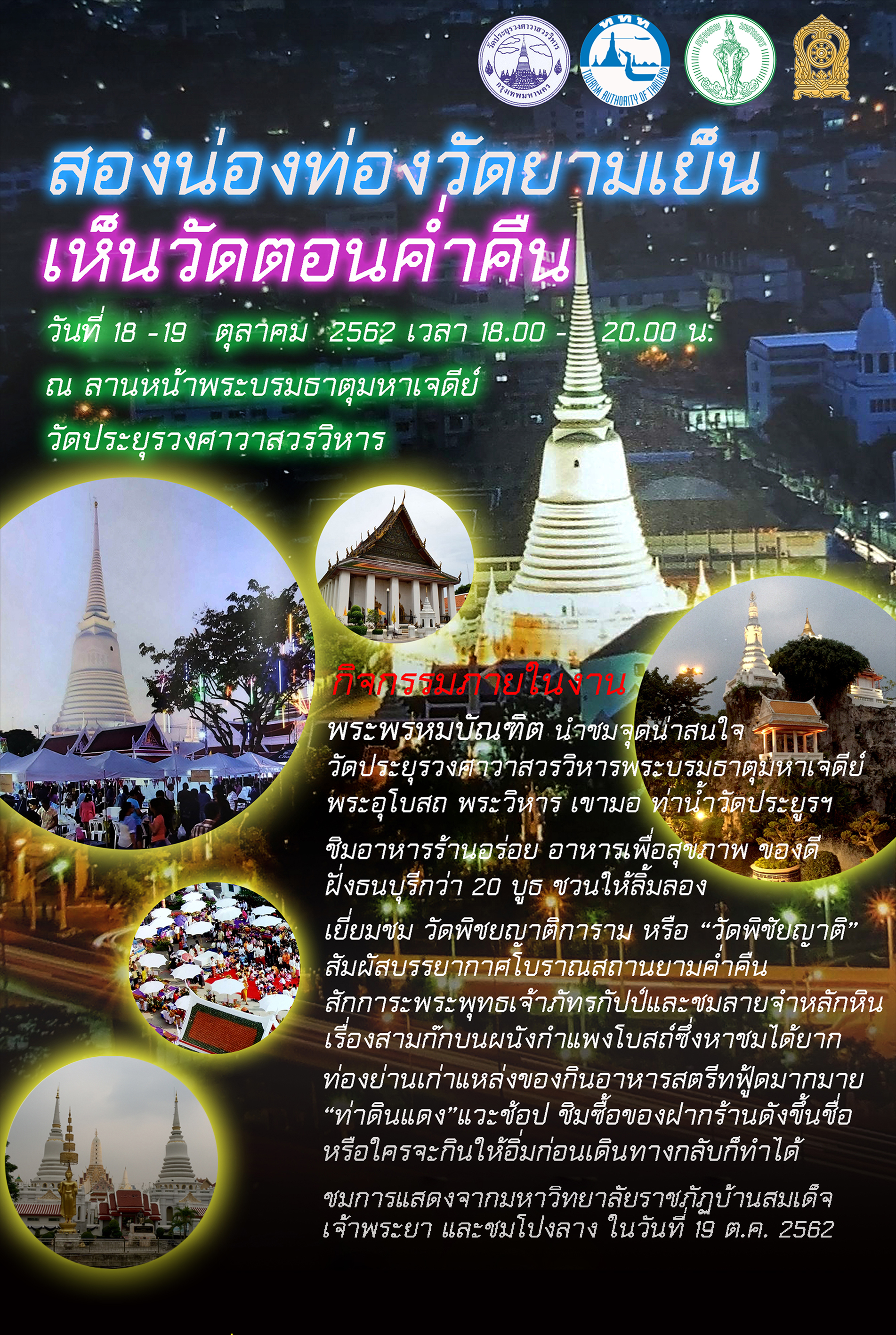 ภาพจาก bangkoktourist.com