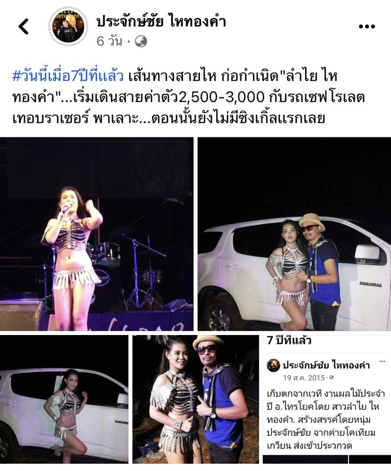 ลำไย ไหทองคำ 7 ปีที่แล้ว