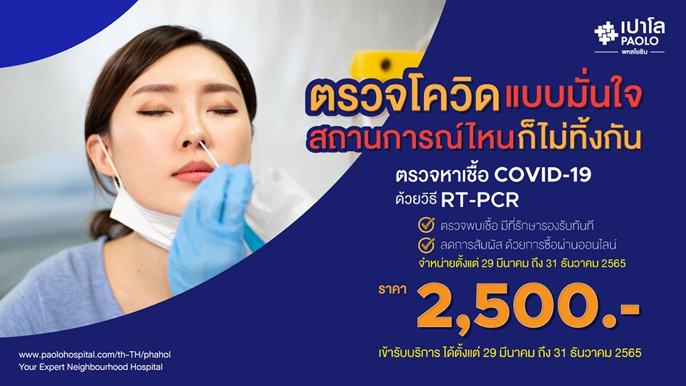 ตรวจ PCR