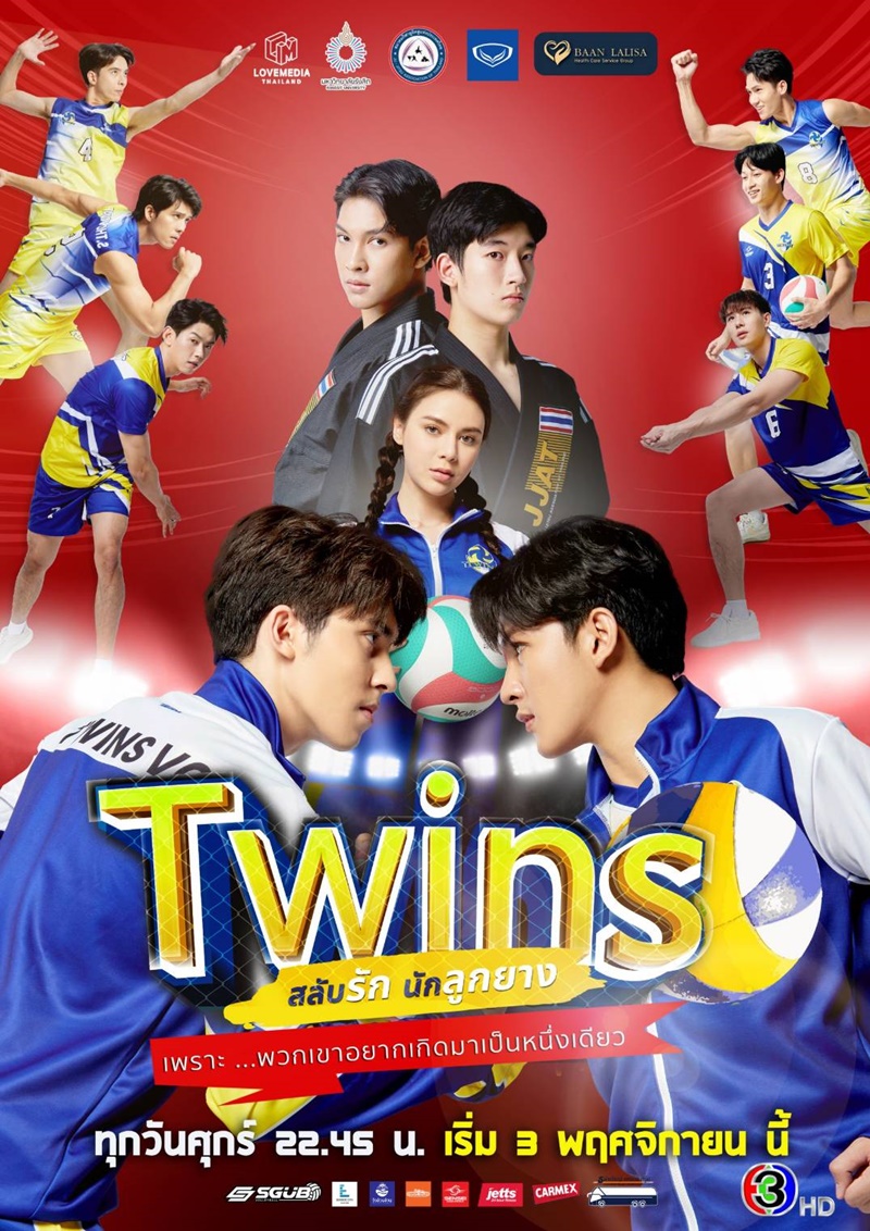 สลับรักนักลูกยาง Twins The Series