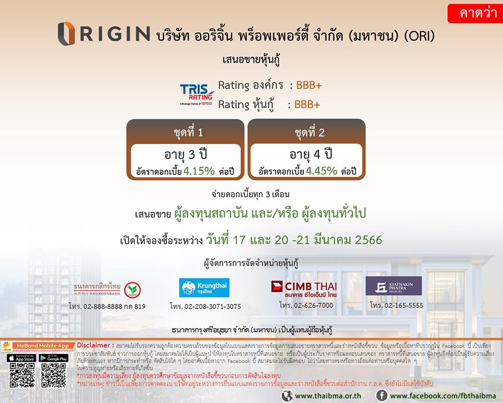 ภาพจาก : Thaibma : สมาคมตลาดตราสารหนี้ไทย