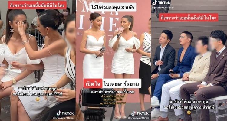 ภาพจาก TikTok @primaya.official