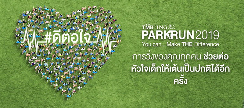 งานวิ่งเดือนธันวาคม 2562