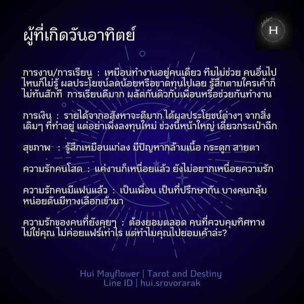 ดวงรายสัปดาห์