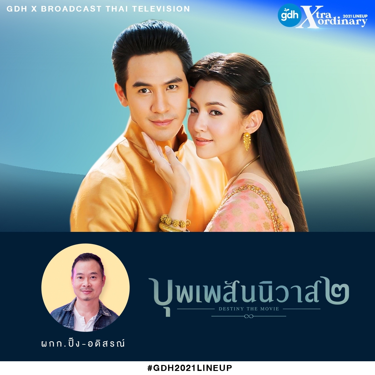 บุพเพสันนิวาส 2