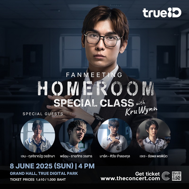 homeroom 29 ตัวประกัน