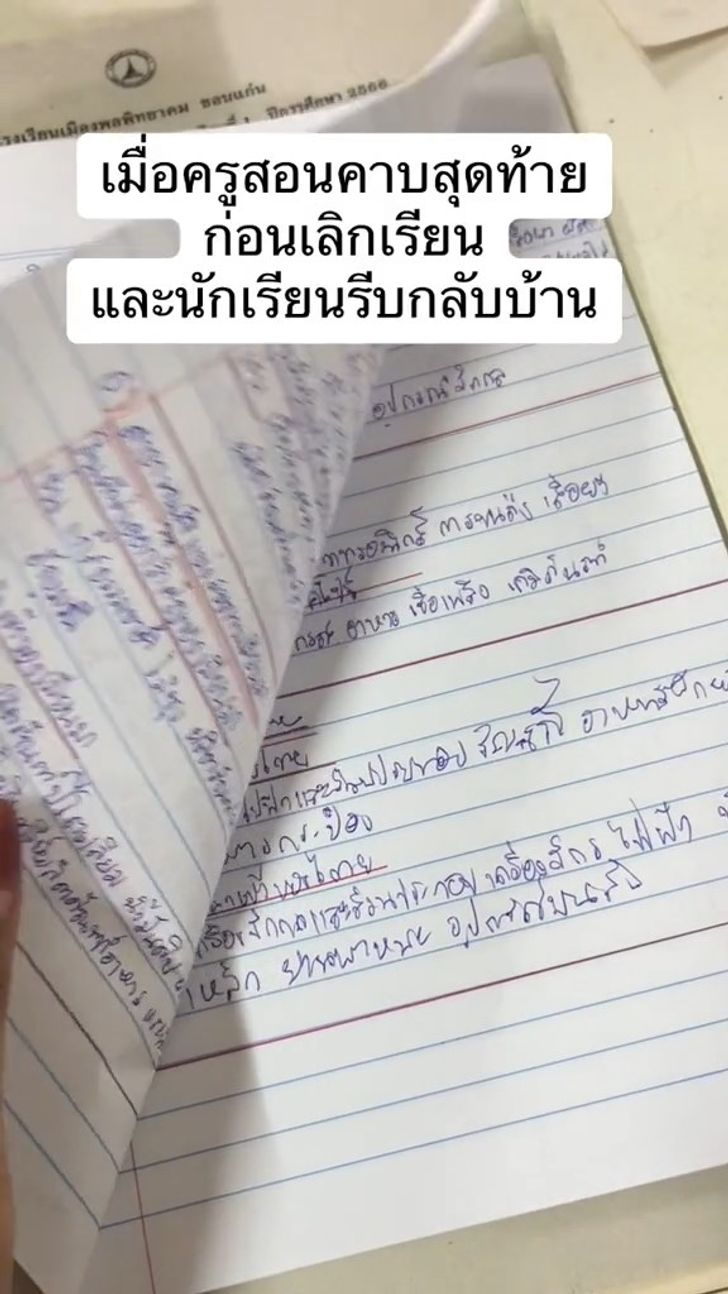 สอนนักเรียน