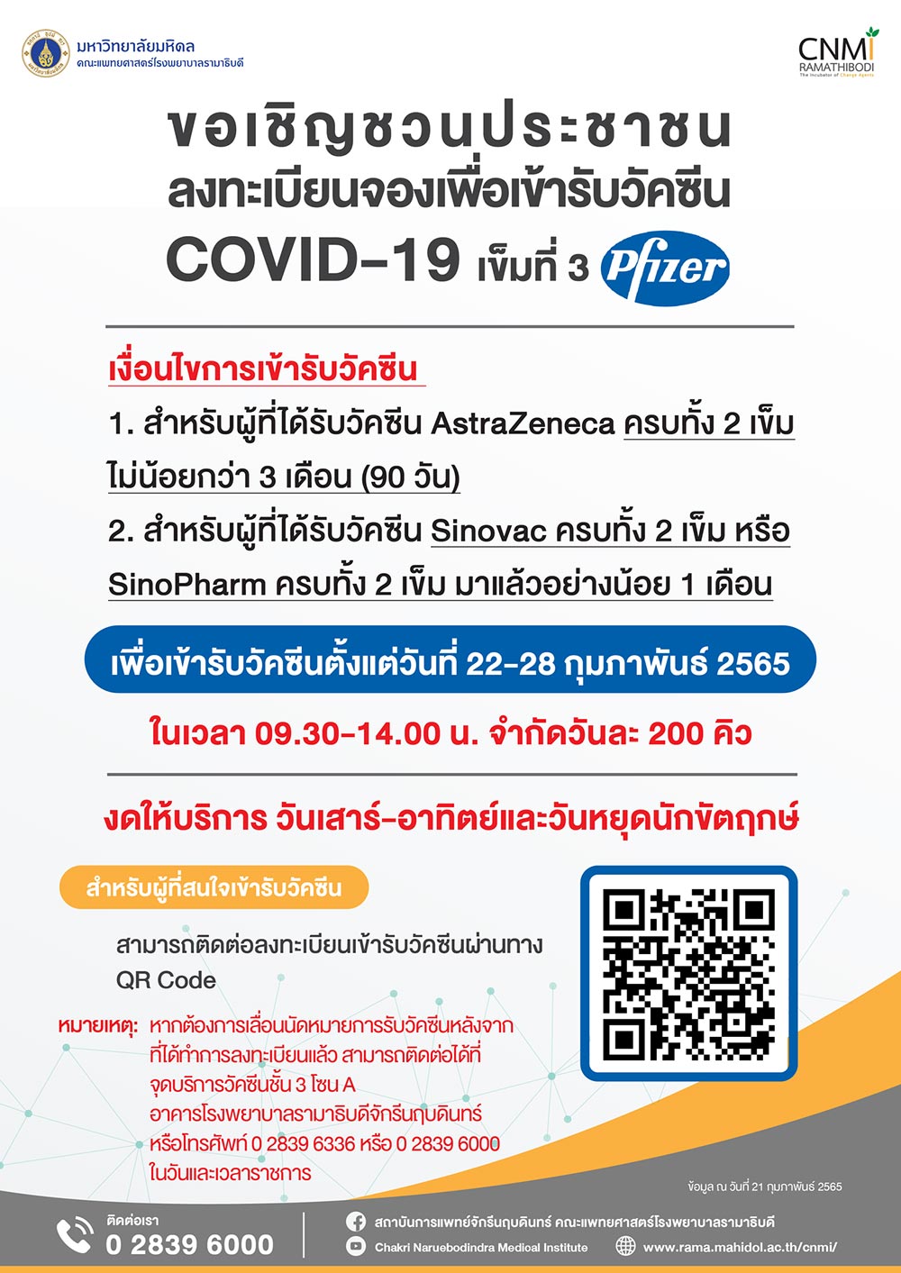 ฉีดวัคซีนเข็ม 3