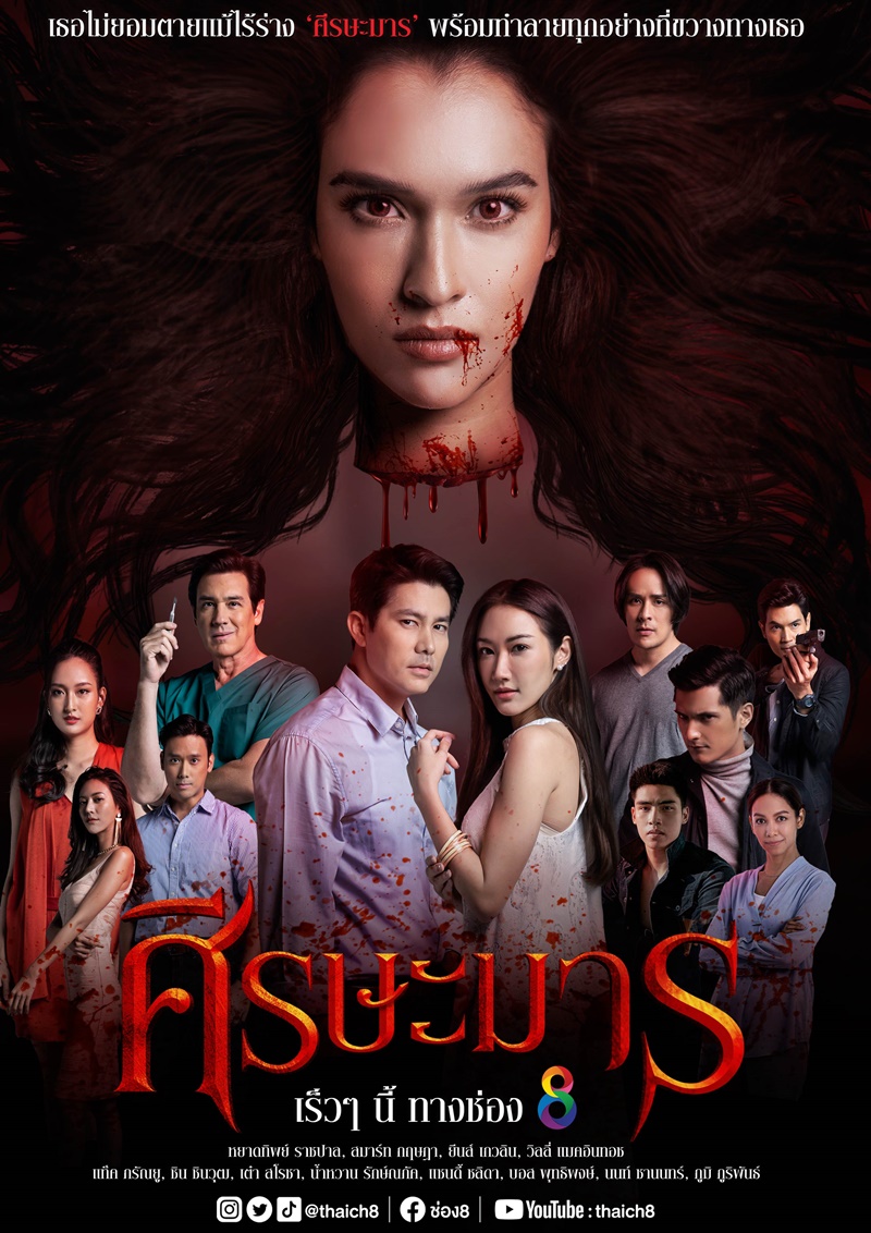 ละครช่อง 8 ปี 2565
