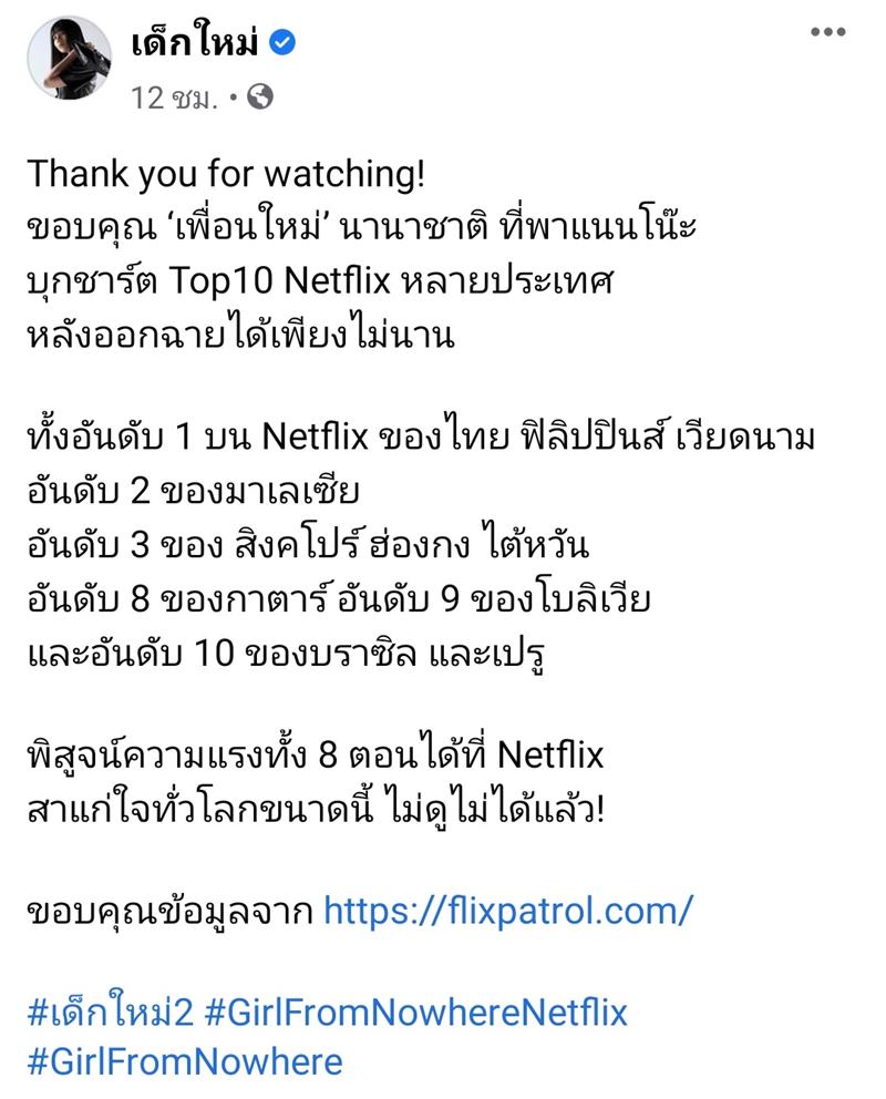 เด็กใหม่ 2 ดราม่า