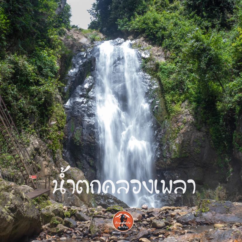 น้ำตกคลองเพรา