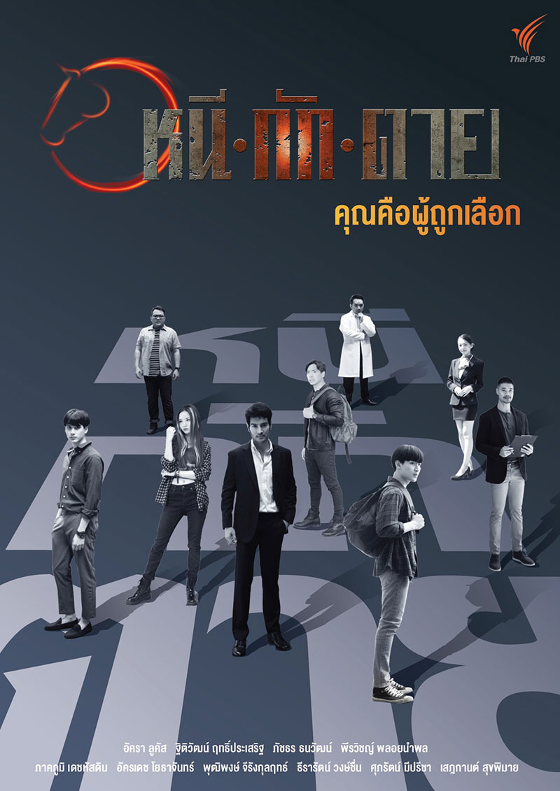 หนีกักตาย