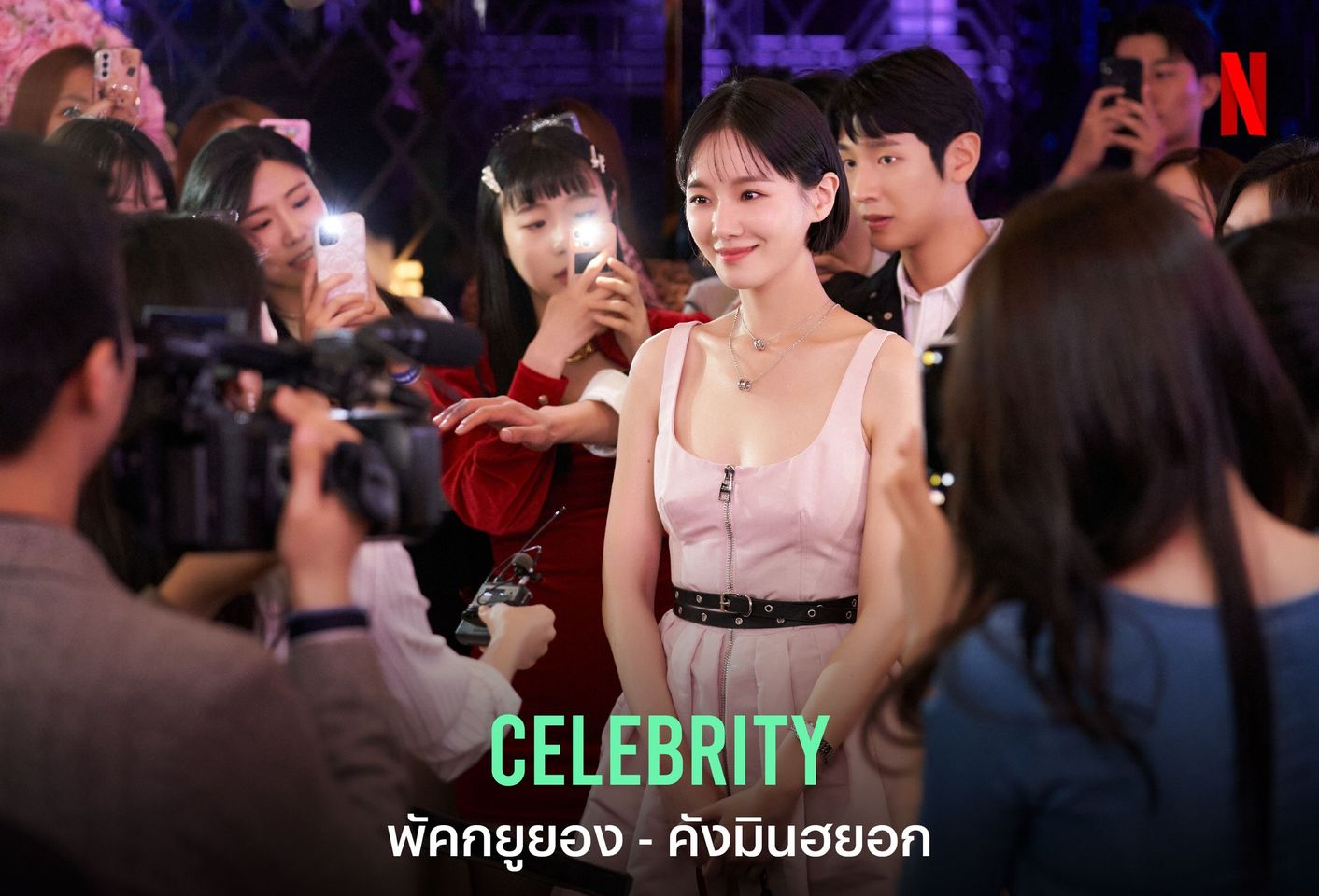 Celebrity