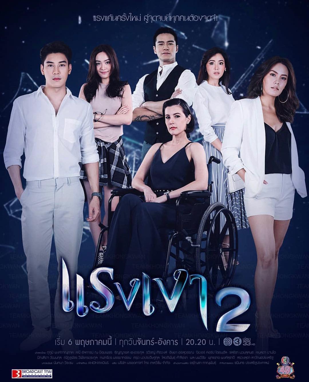แรงเงา 2