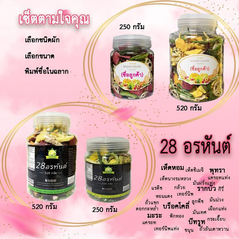 ร้านผักอบกรอบ