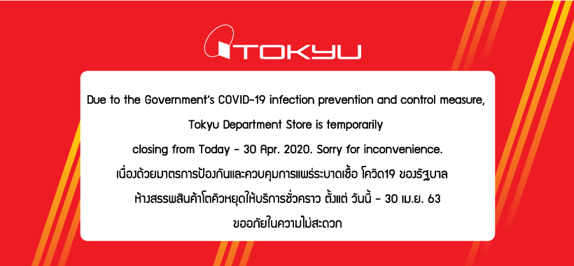 ห้าง ปิด COVID-19