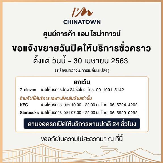 ห้าง ปิด COVID-19
