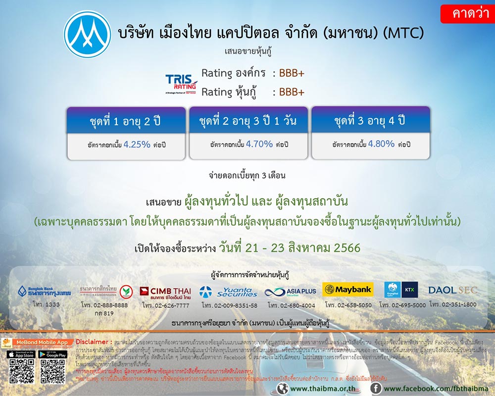 ภาพจาก : Thaibma : สมาคมตลาดตราสารหนี้ไทย