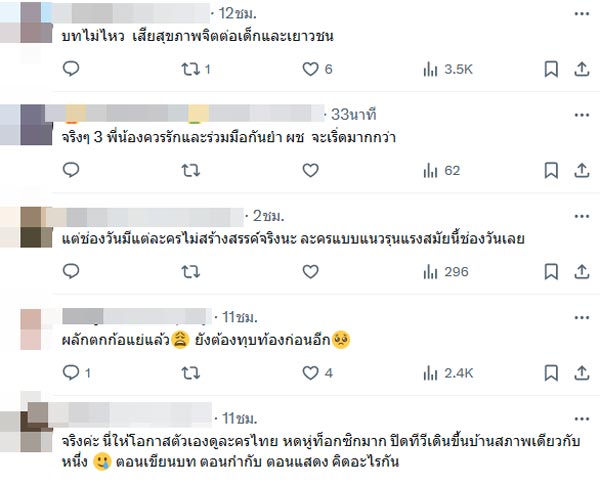 วิมานสีทอง ตอบจบ