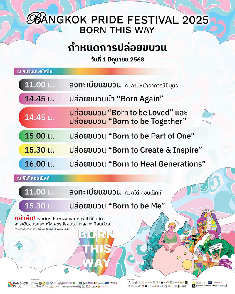Bangkok Pride Festival 2025 กำหนดการปล่อบขบวน