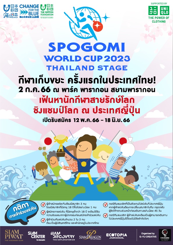 สยามพิวรรธน์